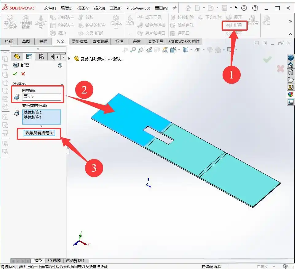 展平命令使用场景_SolidWorks钣金展平展开区别_SolidWorks出钣金展开图
