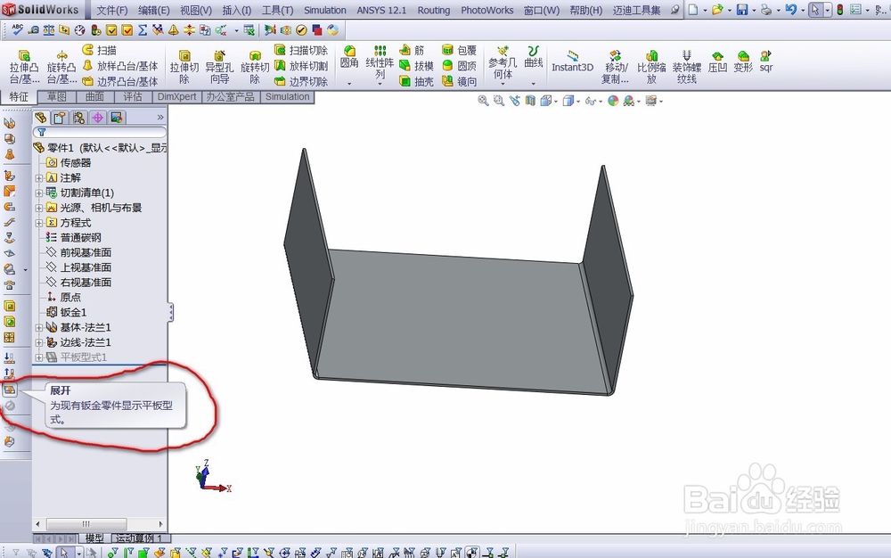solidworks教程--钣金的展开和折叠怎么使用