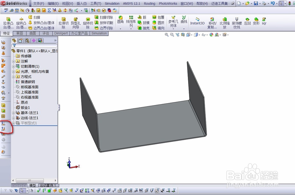 solidworks教程--钣金的展开和折叠怎么使用