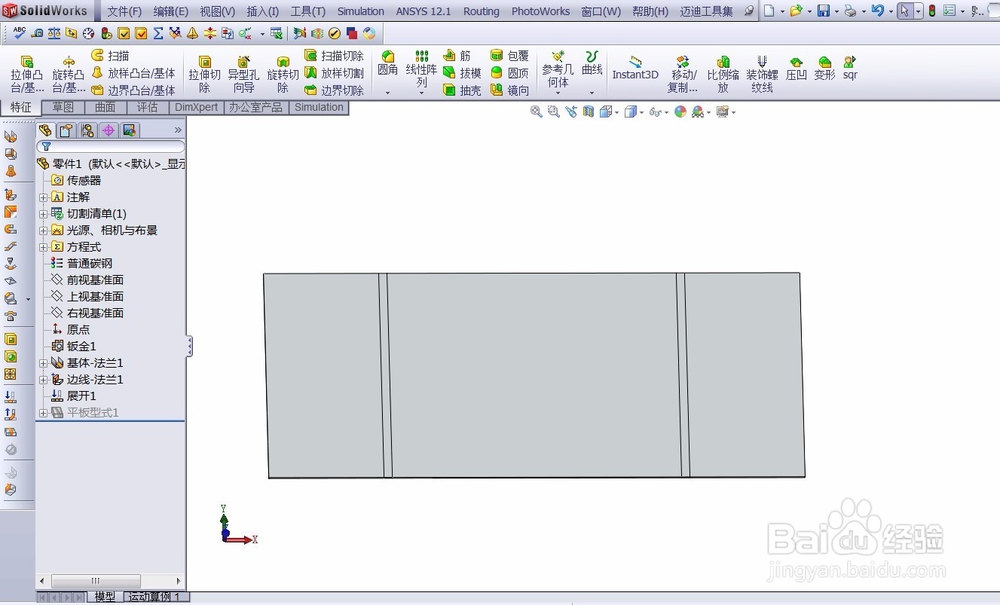 solidworks教程--钣金的展开和折叠怎么使用