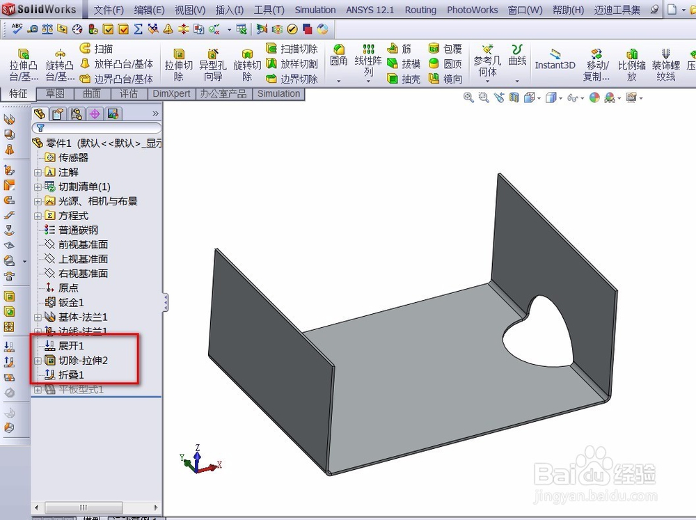 solidworks教程--钣金的展开和折叠怎么使用