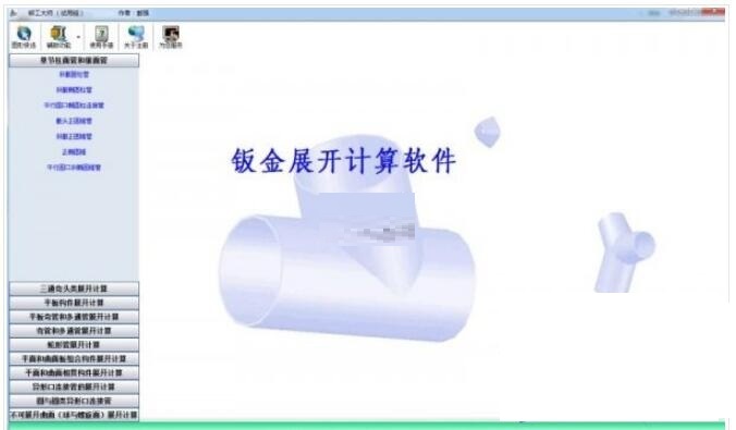 钣金展开计算软件官方版-铆焊老刘铆工焊工笔记