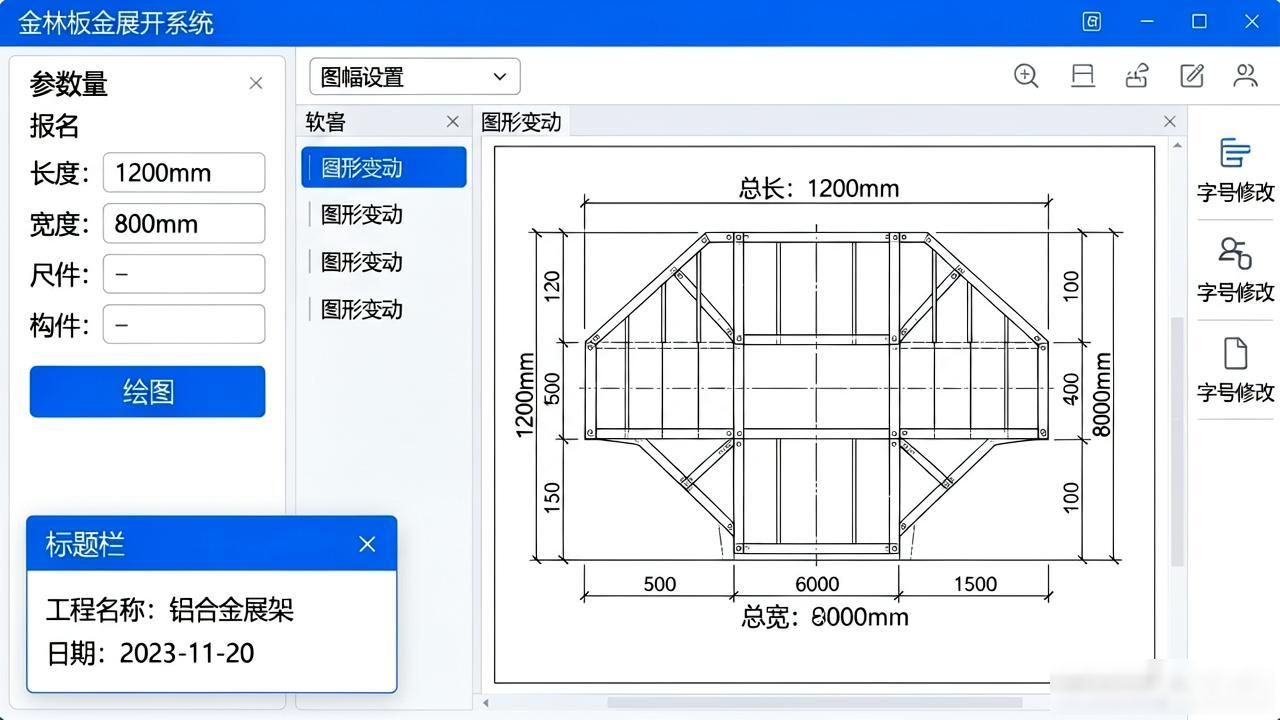 金林板金展开软件 V1.3c完全免费版-铆焊老刘铆工焊工笔记