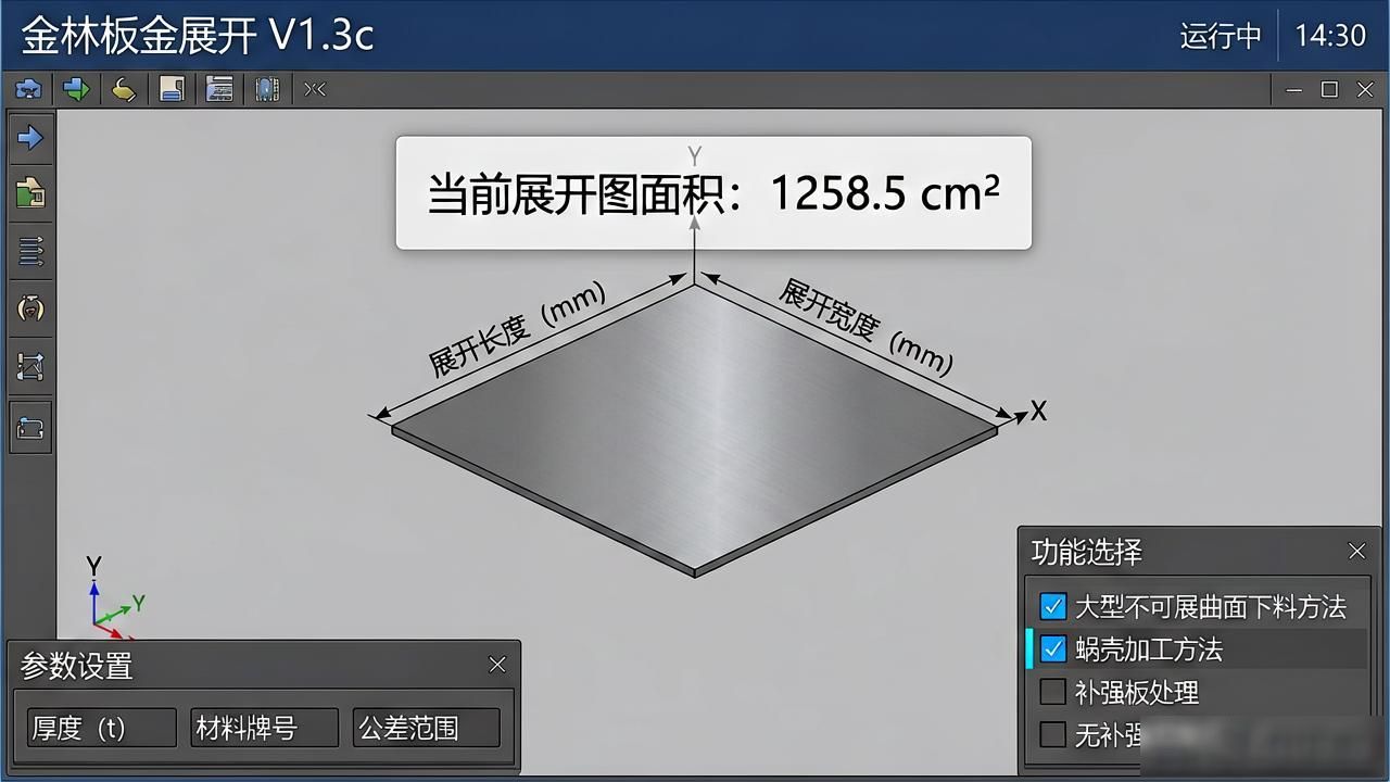 钣金展开图软件_软件下载钣金展开_金林板金展开软件