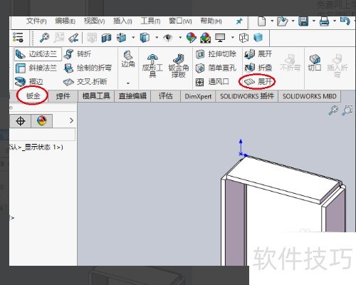 sw钣金展开怎样设置_SolidWorks2016钣金展开操作步骤_SolidWorks钣金展开失败解决方法