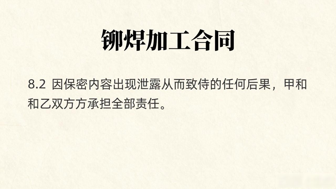 铆焊加工合作协议内容_铆焊加工过程卡_铆焊加工合同条款