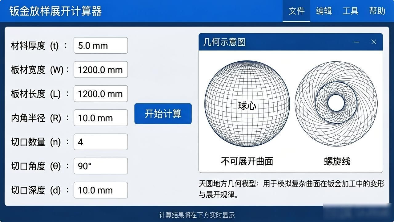 钣金放样展开计算器 手机软件_手机钣金展开app免费_钣金展开计算器 软件功能