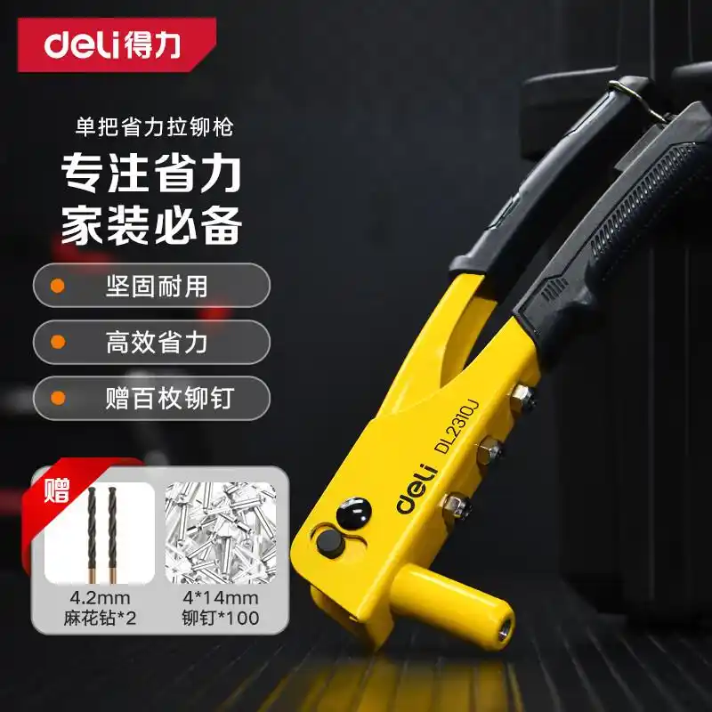 单手操作拉铆枪_双把拉铆工具套装_得力单把拉铆枪套装