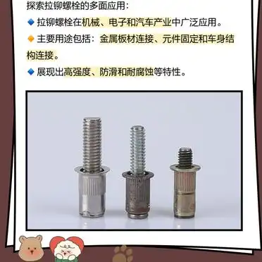 拉铆螺栓种类与特点_拉铆螺栓应用场景分析_制作拉铆工具螺丝
