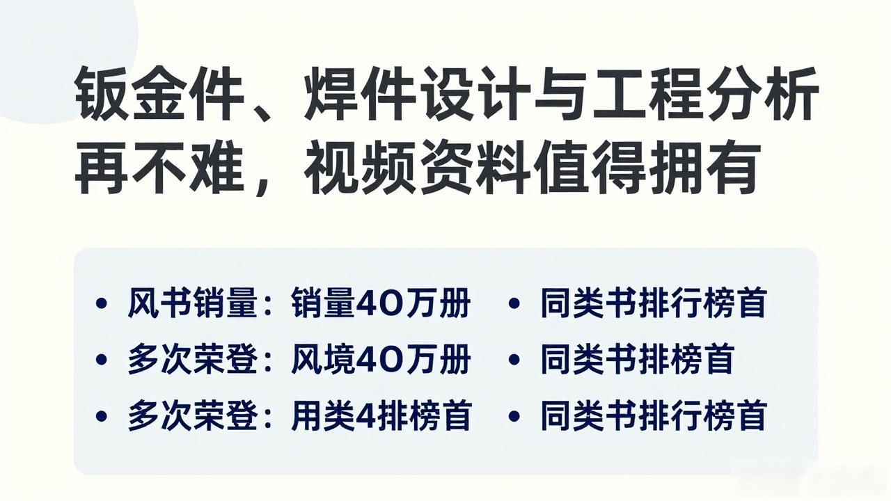 solidworks钣金折弯与展开_SOLIDWORKS钣金件设计教程_SOLIDWORKS焊件三维建模技巧