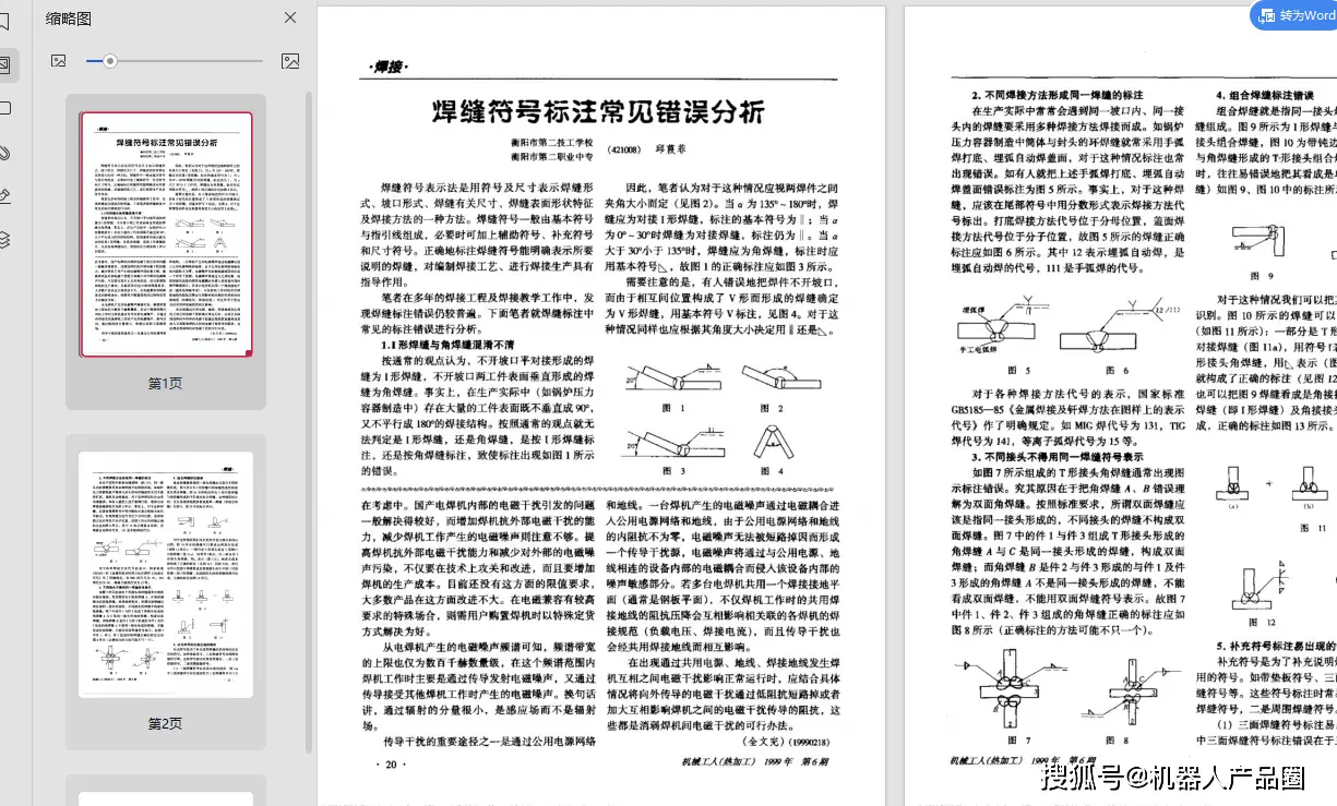 焊缝符号表示法要素_焊缝符号标注方法GB/T324-2008_焊接符号和焊接代码