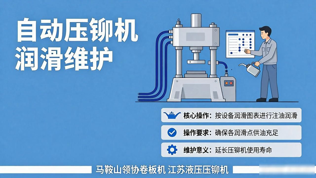 自动液压压铆机 马鞍山领协卷板机批发 江苏液压压铆机-铆焊老刘铆工焊工笔记