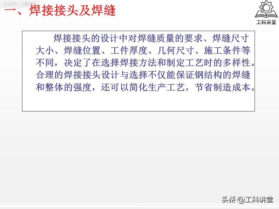 焊接程度符号_焊缝符号标注规范_焊接接头选型
