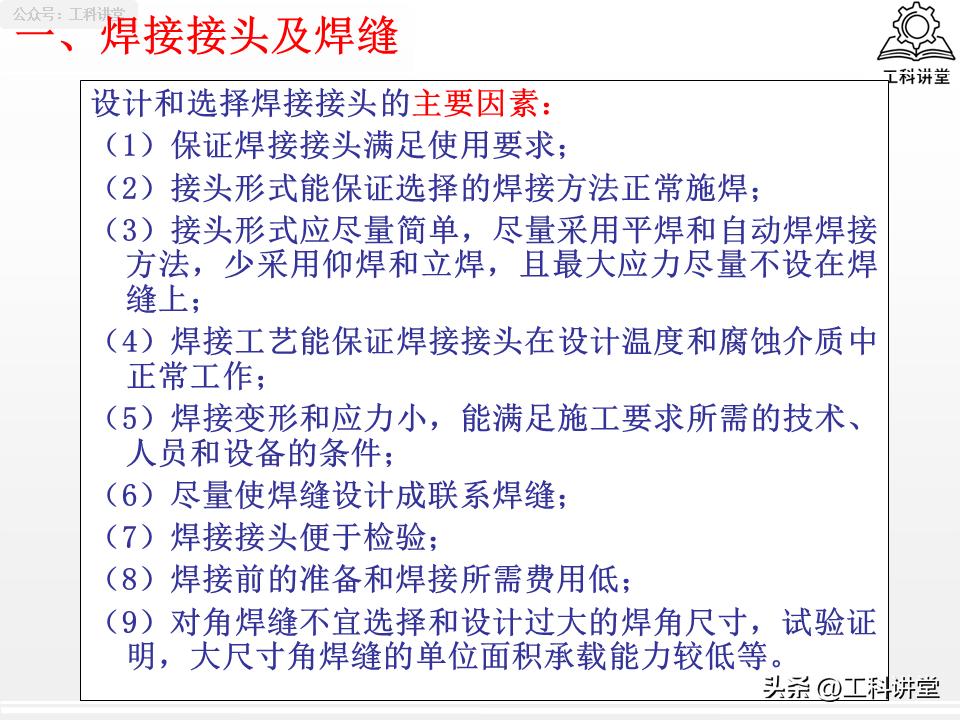 焊接接头选型_焊接程度符号_焊缝符号标注规范