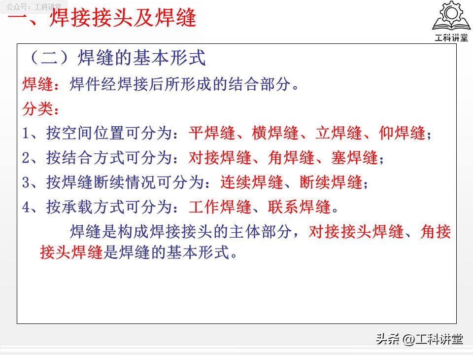 焊接程度符号_焊接接头选型_焊缝符号标注规范
