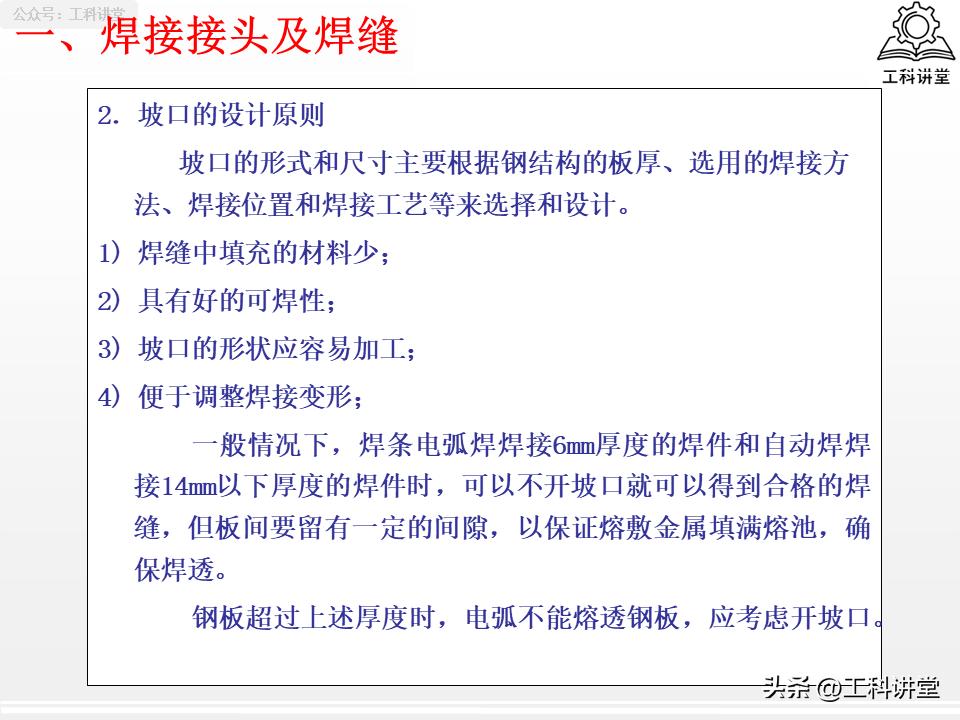 焊接程度符号_焊缝符号标注规范_焊接接头选型