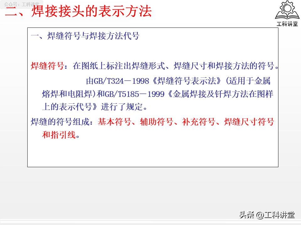 焊缝符号标注规范_焊接程度符号_焊接接头选型