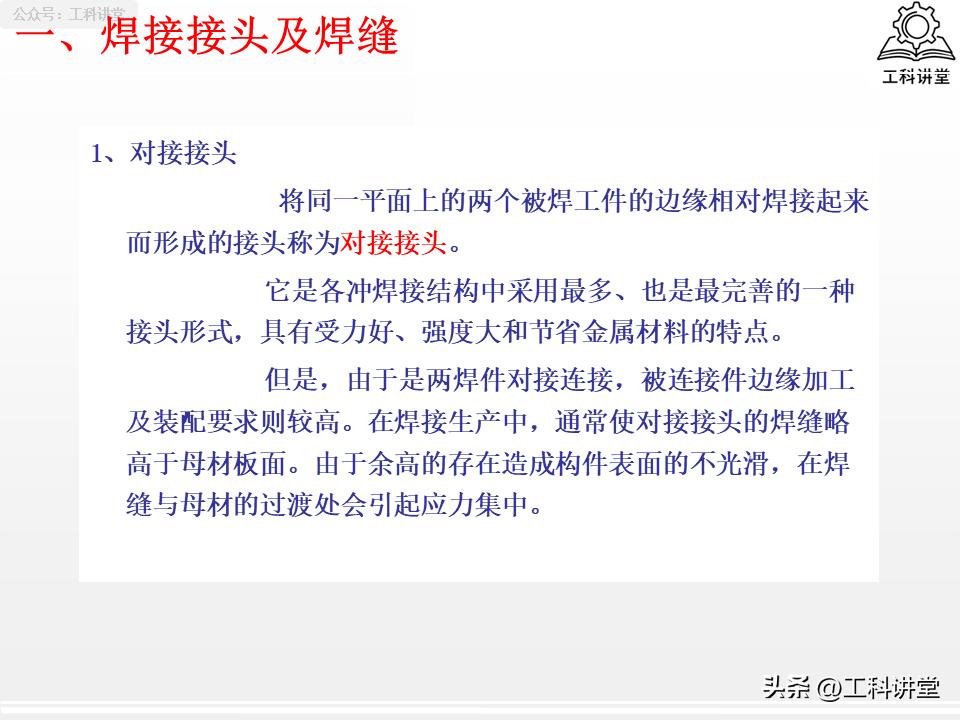 焊缝符号标注规范_焊接接头选型_焊接程度符号