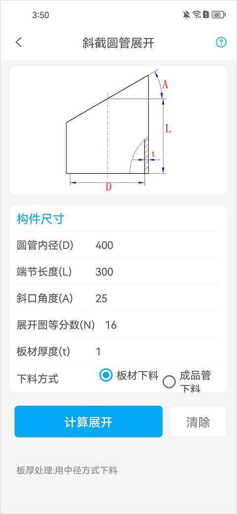 钣金放样展开计算工具_钣金展开 手机_手机钣金展开app