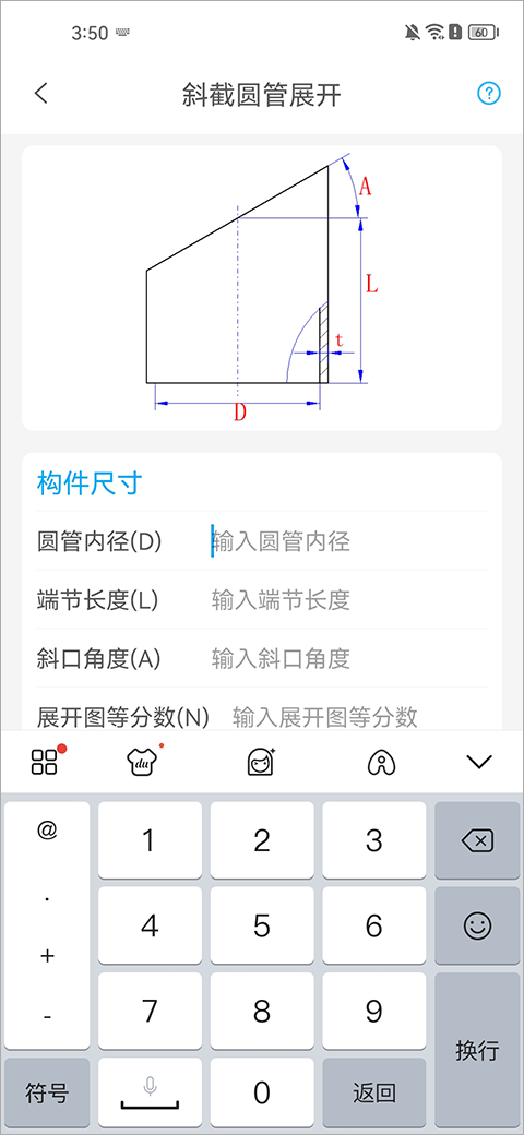 手机钣金展开app_钣金放样展开计算工具_钣金展开 手机