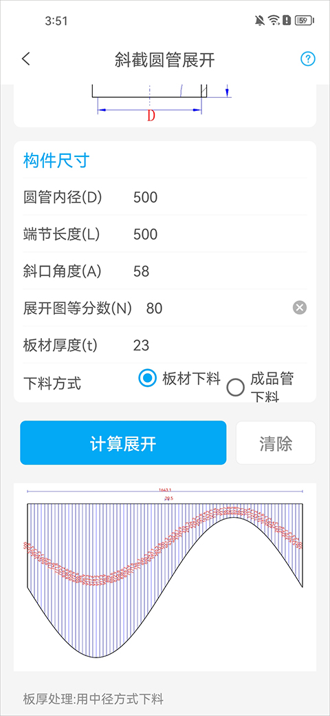 钣金放样展开计算工具_钣金展开 手机_手机钣金展开app