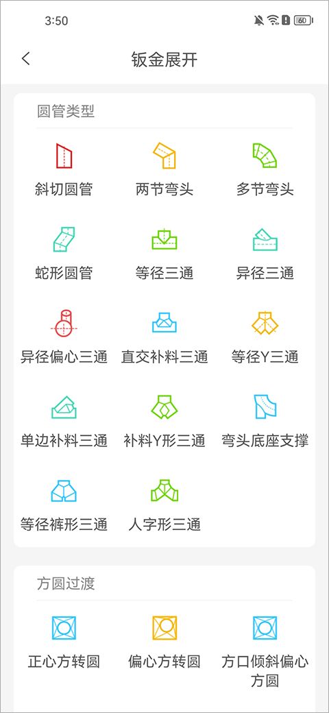 钣金放样展开计算软件_钣金展开 手机_手机钣金展开app