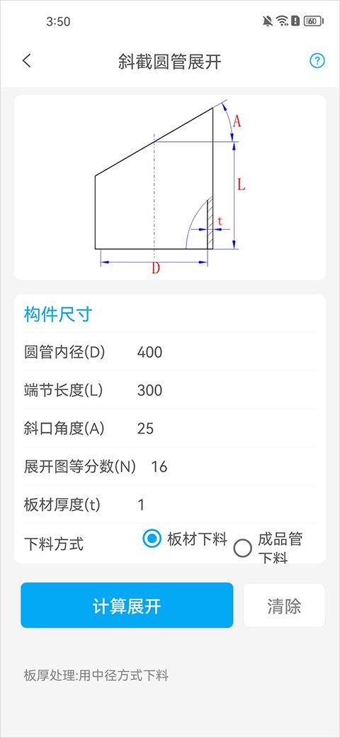 钣金展开 手机_手机钣金展开app_钣金放样展开计算软件