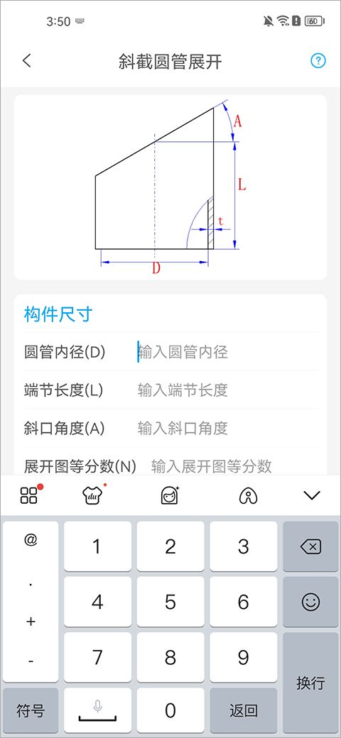 钣金放样展开计算软件_钣金展开 手机_手机钣金展开app