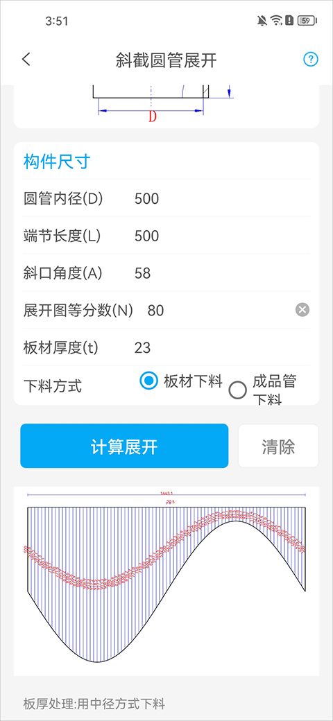 钣金放样展开计算软件_钣金展开 手机_手机钣金展开app