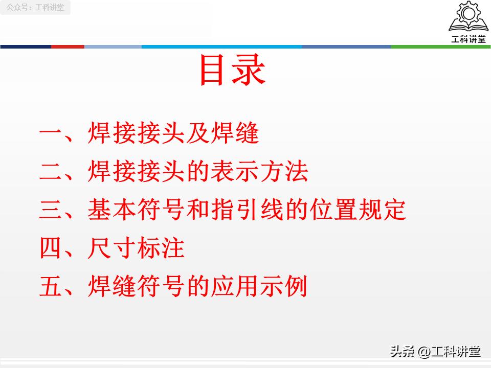 焊接接头选型_焊接符号中补充符号_焊缝符号标注规范