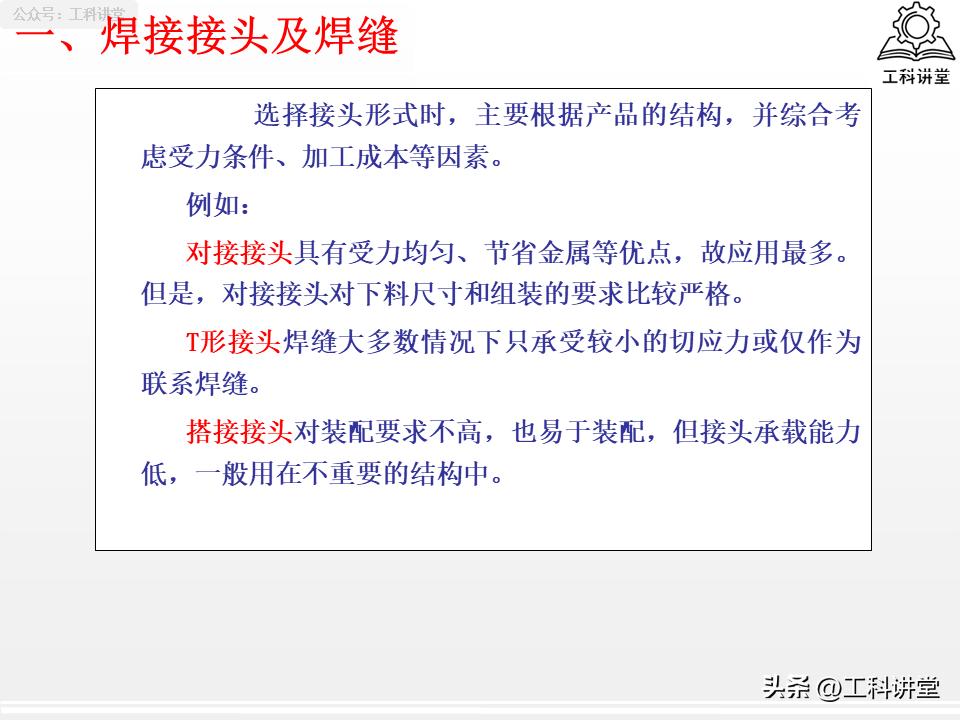 焊接符号中补充符号_焊缝符号标注规范_焊接接头选型