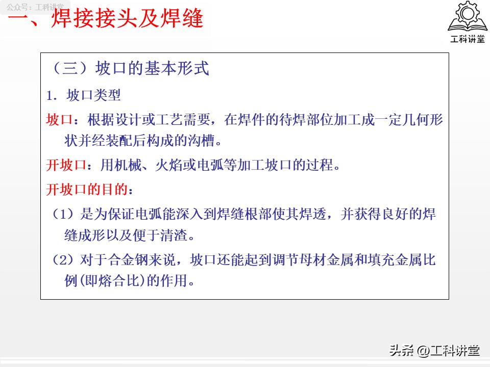 焊接符号中补充符号_焊缝符号标注规范_焊接接头选型