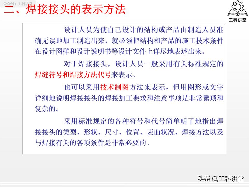 焊缝符号标注规范_焊接符号中补充符号_焊接接头选型