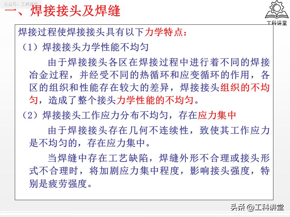 现场焊接工厂焊接符号_焊缝符号标注规范_焊接接头选型