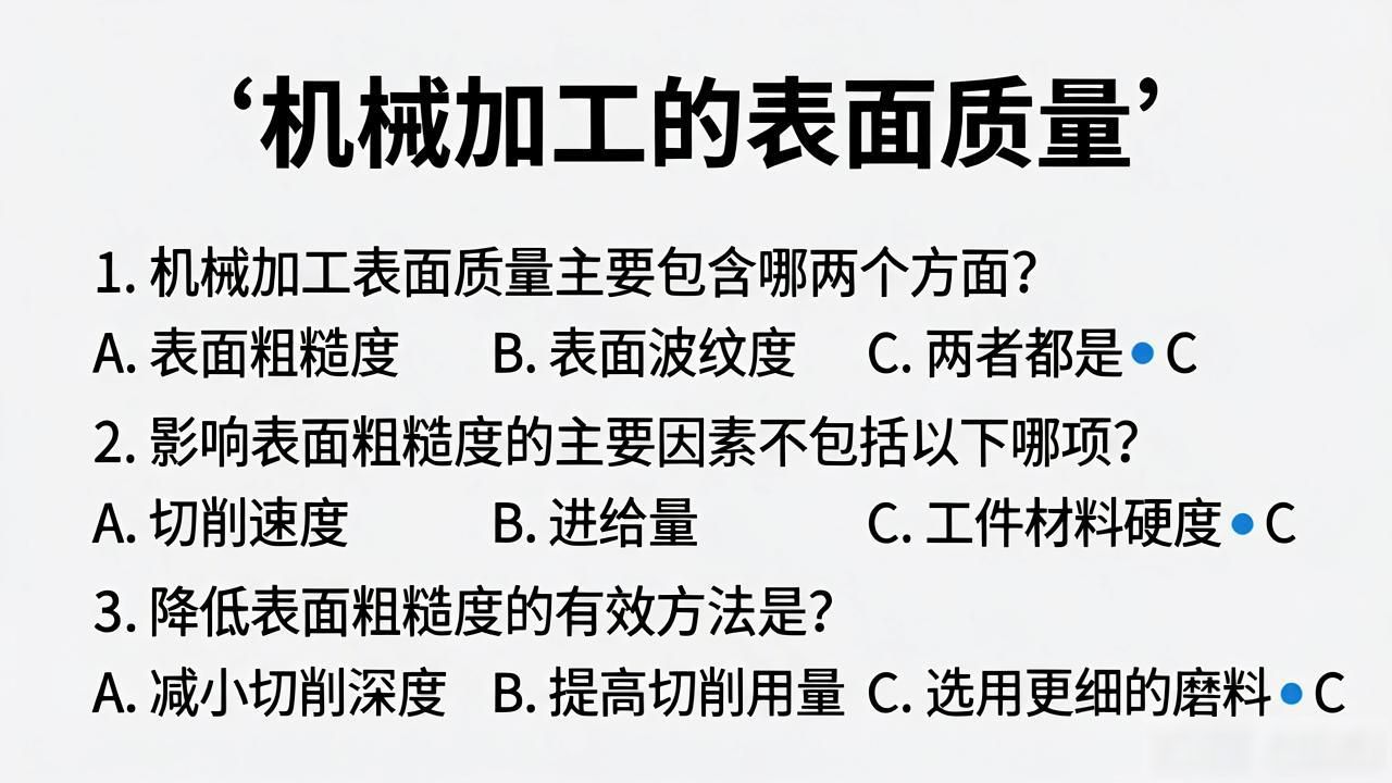表面粗糙度加工方法_机械加工表面质量_金属零件加工表面纹理处理