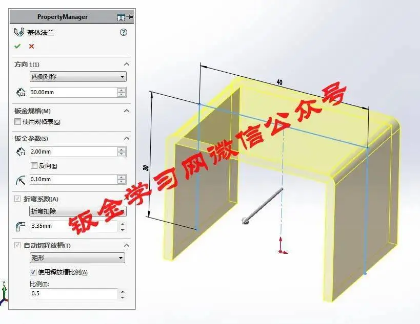 钣金件绘制方法_sw钣金图纸展开_基体法兰创建教程