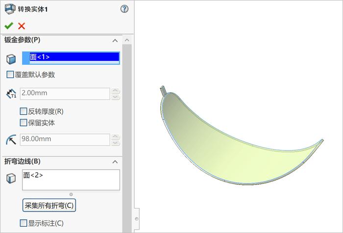 SolidWorks曲面剪裁特征_SolidWorks曲面拉伸特征_solidworks钣金展开回