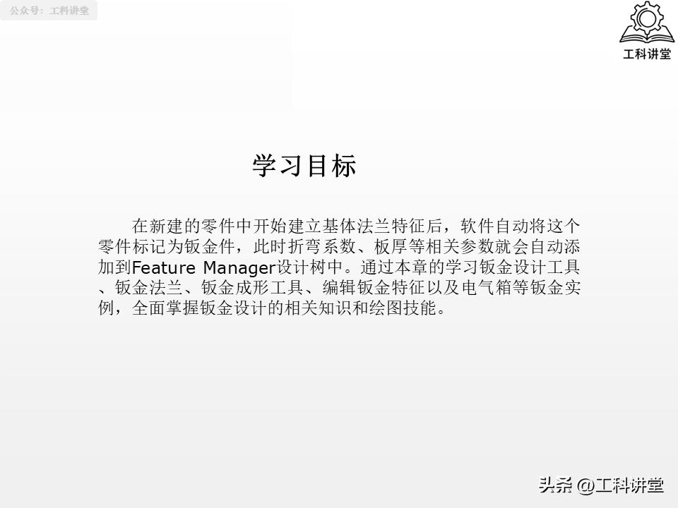 solidworks钣金展开回_SolidWorks钣金设计教程_SolidWorks法兰特征详解