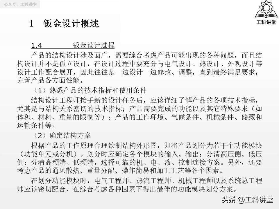SolidWorks法兰特征详解_SolidWorks钣金设计教程_solidworks钣金展开回