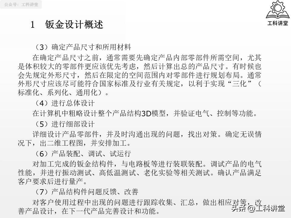 SolidWorks钣金设计教程_solidworks钣金展开回_SolidWorks法兰特征详解