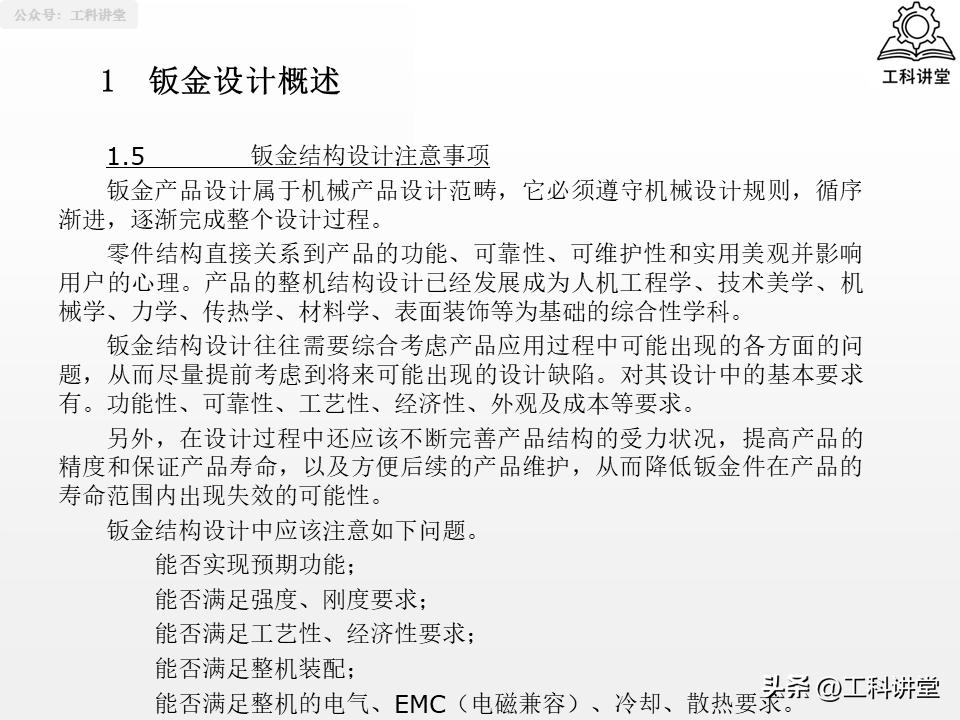 SolidWorks钣金设计教程_SolidWorks法兰特征详解_solidworks钣金展开回