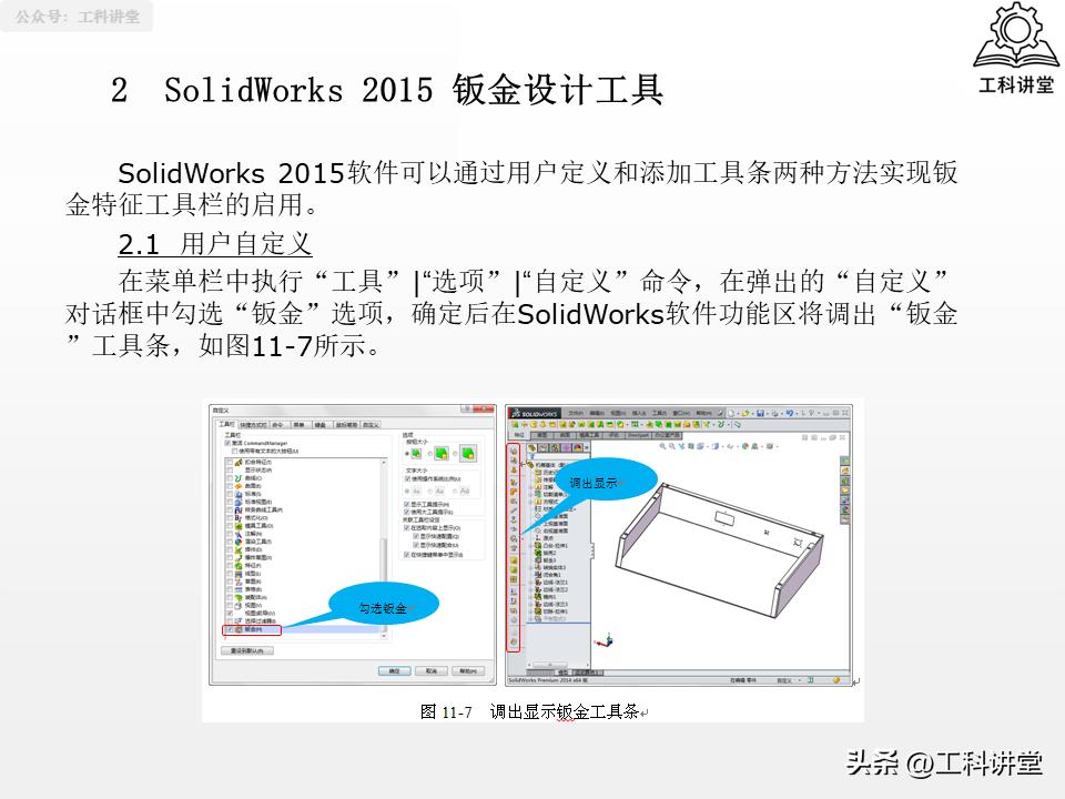 solidworks钣金展开回_SolidWorks钣金设计教程_SolidWorks法兰特征详解
