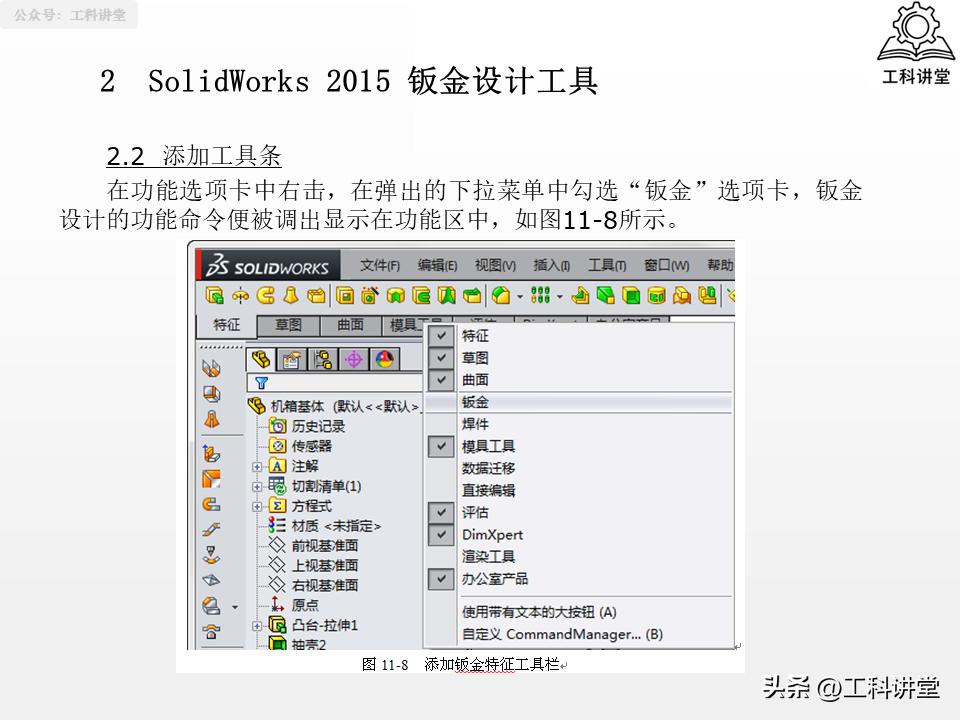 solidworks钣金展开回_SolidWorks法兰特征详解_SolidWorks钣金设计教程