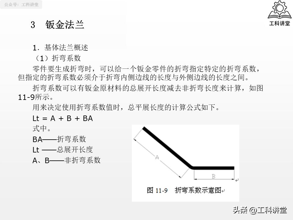 SolidWorks钣金设计教程_solidworks钣金展开回_SolidWorks法兰特征详解