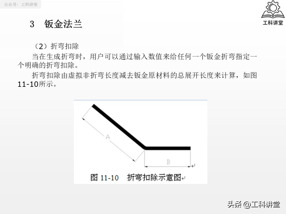 SolidWorks法兰特征详解_SolidWorks钣金设计教程_solidworks钣金展开回