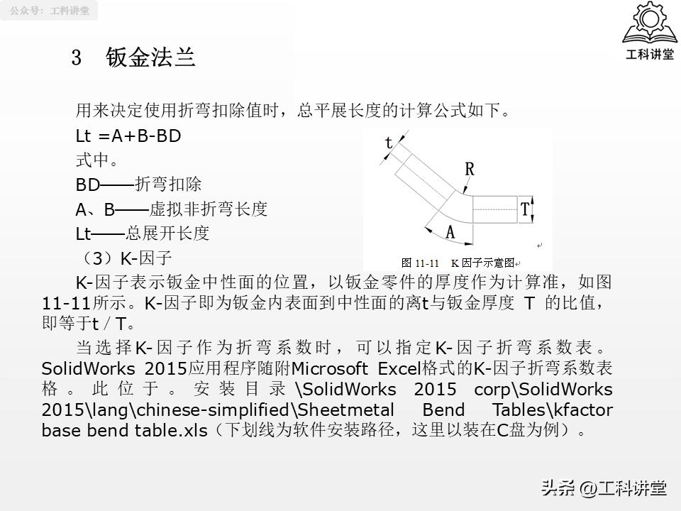 SolidWorks钣金设计教程_solidworks钣金展开回_SolidWorks法兰特征详解