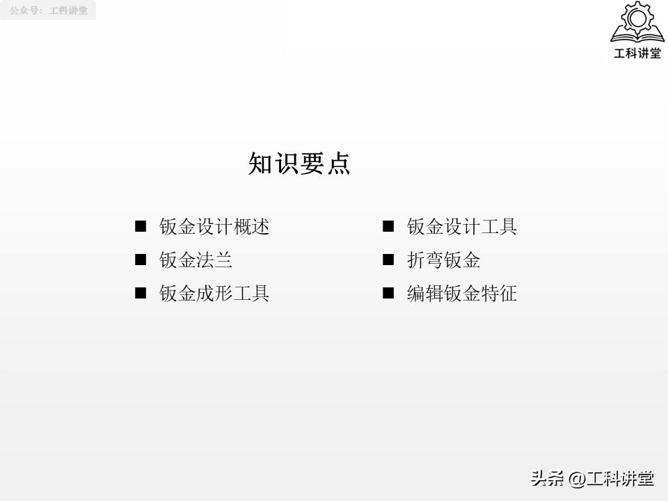 solidworks钣金展开回_SolidWorks钣金设计教程_SolidWorks法兰特征详解