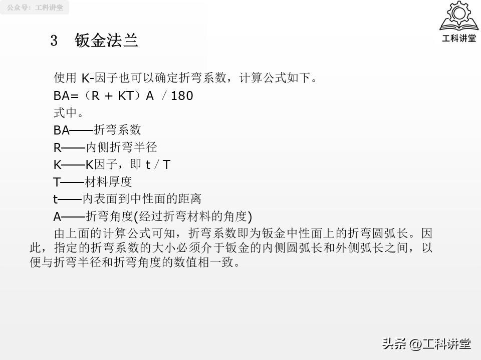 SolidWorks法兰特征详解_SolidWorks钣金设计教程_solidworks钣金展开回