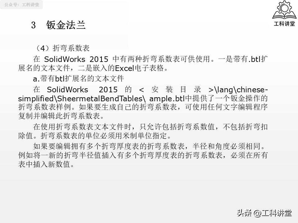 SolidWorks钣金设计教程_solidworks钣金展开回_SolidWorks法兰特征详解