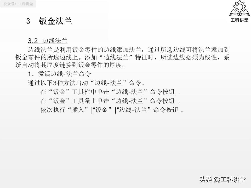 SolidWorks钣金设计教程_solidworks钣金展开回_SolidWorks法兰特征详解